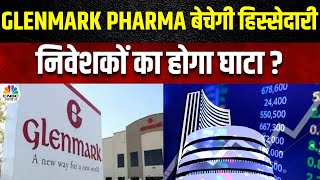 Glenmark Pharma News  Nirma को ₹615 शेयर के भाव पर बचेगी हिस्सा  Business News  CNBC Awaaz [upl. by Whitaker888]