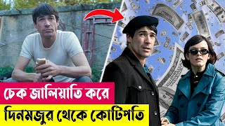 চেক জালিয়াতি করে দিনমজুর থেকে কোটিপতি  Robbery Movie Explained in Bangla  Kdrama  Cineplex52 [upl. by Issirk]