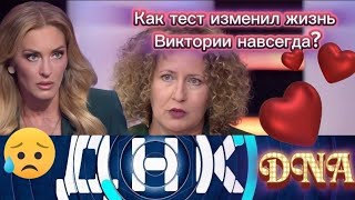 ДНК Как тест изменил жизнь Виктории навсегда [upl. by Heida]