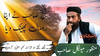 molana manzoor mengal new bayan 2024 [upl. by Enelrahs]