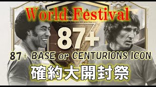 【FC24 LIVE】87 ベースアイコン or センチュリオンズアイコンピック確約 大開封祭配信🔥（飛び入り参加も大歓迎）代引大募集中です！PSIDGenieMagicLamp 【EAFC】 [upl. by Mazman]