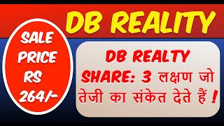 db realty latest news  db realty share latest news [upl. by Boiney499]