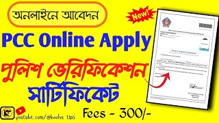 Apply PCC Certificate Online 2024WB Police Clearance Certificate Online apply 2024PCC Online [upl. by Ihp]