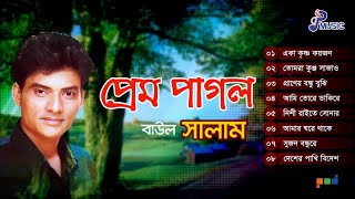 Baul Salam  Prem Pagol  প্রেম পাগল  বাউল সালাম  Bangla Love Song  PSP Music [upl. by Ahsinnek259]