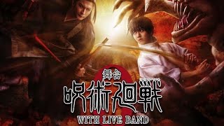 「呪術廻戦 0」舞台化！乙骨憂太役は小越勇輝、シリーズ初の生演奏で上演 [upl. by Dyun231]