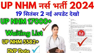 UP NHM Update 2024 UP NHM Vacancy 17000 And CHO Update 2024 [upl. by Allac283]