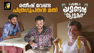 അതിന്റെ പേരും മാറ്റിയോ  malayalam movie  malayalam movie scene  malayalam full movie movie [upl. by Kellia]