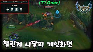 챌린저 니달리 vs 다이애나Oner 노데스 4명예 받는 법 [upl. by Lamp]