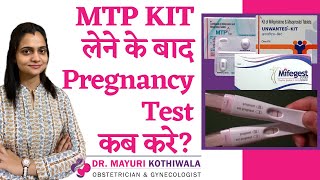 MTP Kit लेने के कितने दिन बाद Pregnancy test करे  Abortion ke baad Pregnancy Test kab kare [upl. by Euqinna918]