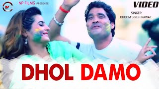 Dhol Damo  Latest Garhwali DJ Song 2024  Dhoom Singh Rawat  Np Films  Nagenndra Prasad [upl. by Gulick]