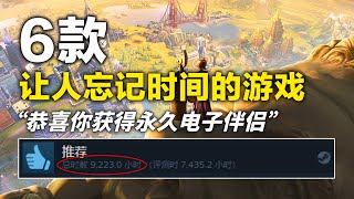 一款游戏玩一辈子，6款‘时间妖精’游戏推荐【Steam游戏推荐】 [upl. by Ihculo]