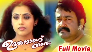 Udayananu Tharam Malayalam movie  Scenes  Mohanlal  Meena  Sreenivasan  Jagathy Sreekumar [upl. by Rogergcam257]