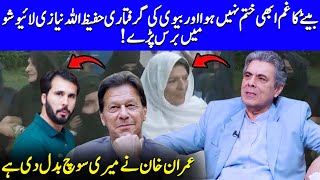 Hafeez Ullah Niazi Reaction On Imran Khan Sister Arrest  Islamabad  PTI  Hassan Niazi  JP1Q [upl. by Ansev]