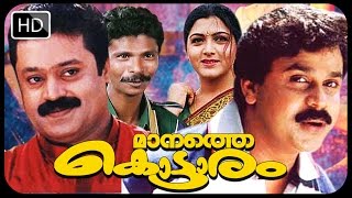 Manathe Kottaram  Malayalam Full Movie  Dileep  Suresh Gopi  Harisree Asokan  Khushboo movies [upl. by Ayaj]