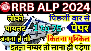 rrb alp exam date 2024 paper  rrb alp previous year question paper  rrb alp previous year paper [upl. by Yelena]