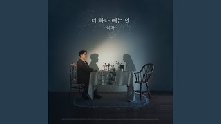 The Work Of Erasing You 너 하나 빼는 일 [upl. by Obadias]