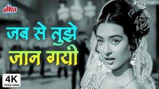 जबसे तुझे जान गई  Jabse Tujhe Jaan Gayi  Bluff Master  Shammi Kapoor Saira Banu Lata Mangeshkar [upl. by Eniron]