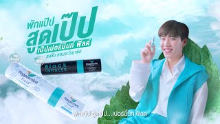 พักแป๊ป สูดเป๊ปเป๊ปเปอร์มิ้นท์ ฟิลด์ X PP Krit Official Video [upl. by Yecniuq56]