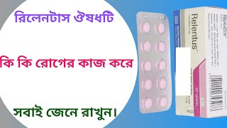 Relentus 2 mg bangla  relentus এর কাজ কি  relentus কিসের ঔষধ [upl. by Onitnas613]