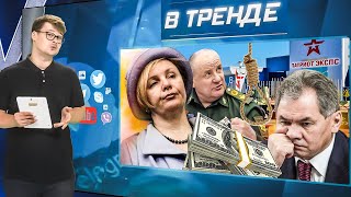 Роскошная жизнь женщин Путина Шойгу — конец Дуров — агент ФСБ Шаман Лепса не слаще  В ТРЕНДЕ [upl. by Nishi]