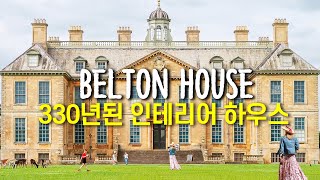 330년 된 BELTON HOUSE  개인 집에 도서관이 2개 앤틱 인테리어 하우스 영국 하우스 투어 [upl. by Eerpud]