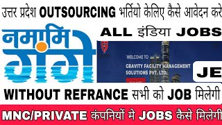 नौकरी कैसे मिलेगी। PRIVATE JOBamp OUTSOURCING JOB के लिए कैसे आवेदन करे। PRIVATE MNC कंपनी मे JOBS [upl. by Retsehc]