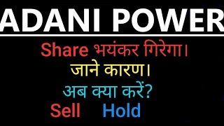 adani power share latest resultsadani power share latest levels adani power share latest news [upl. by Annoved]