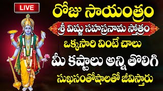 LIVE  Sri Vishnu Sahasranamam Stotram  Bhakti Devotional Songs  SumanTVBhakthiLife [upl. by Ococ611]