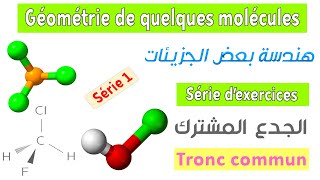 Tronc commun  Série dexercices 1  Géométrie de quelques molécules [upl. by Hutchings]