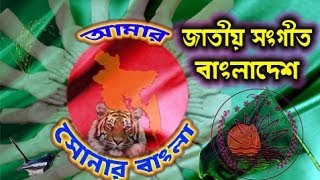 Bangladesh National Anthem  My golden Bengal আমার সোনার বাংলা Amar Shonar Bangla  HD HQ [upl. by Clementius]