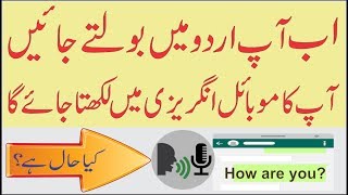 How To Translate Urdu to English for Whatsapp and Imo Text Messages [upl. by Atirabrab]