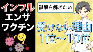 【2023年度インフルエンザワクチン予防接種】院内のワクチン接種の流れをご案内【予約不要】 [upl. by Dorelle]