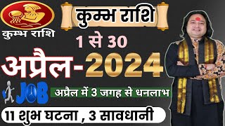 Kumbh Rashi April 2024 ll कुम्भ राशिफल अप्रैल 2024 ll Aquarius April Horoscope ll Astro aaj [upl. by Ahsiekram]