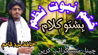 Pashto nazam  Hafiz Noor Qasim  Asmatullah jarar  Sajid marwat  bab ur ryan  raza wazir [upl. by Araas]