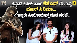 Ronny Movie Interview  Kiran Raj  Radhya R  Sameeksha  Kannada Filmology [upl. by Linn]