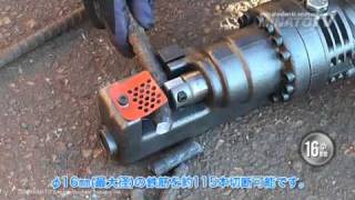 他の追随を許さない最強の電動油圧式鉄筋切断機 HBC316 [upl. by Sakiv]