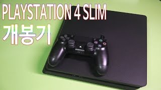 신형 플레이스테이션4 개봉기UnboxingNew Playstation 4 SlimPS4 Slim [upl. by Nipahc9]