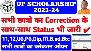 UP Scholarship 202324 Postmatric Correction Portal Open  UP Scholarship 202324 Current Status [upl. by Glass122]