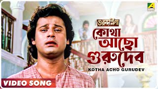 Kotha Acho Gurudev  Guru Dakshina  Bengali Movie Song  Kishore Kumar [upl. by Airam]