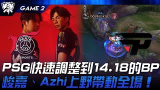 PSG vs PNG 滿頭大汗！PSG快速調整到1418的BP！峻嘉、Azhi上野帶動全場！Game 2  2024 S14世界賽 [upl. by Accissej]