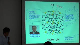 第11回化学史研修講演会 佐川眞人氏講演「永久磁石の歴史とネオジム磁石の発明」 [upl. by Ludwog559]