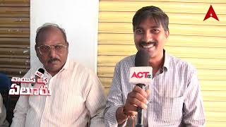 ACT Voice Of Eluru II కూటమి ప్రభుత్వ రుణం తీర్చుకోలేనిది [upl. by Cesare]