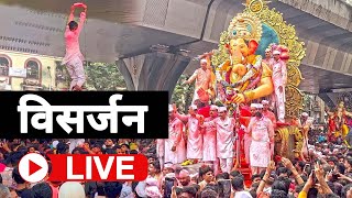 Ganpati Visarjan 2023 LIVE Lalbaugcha Raja Visarjan  Ananta Chaturdashi  Mumbai  Pune [upl. by Ocker]