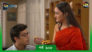 MashrafeJunior  মাশরাফি জুনিয়র  EP 908  Golam Farida Chonda  Shafana Nomoni  DeeptoTV [upl. by Udelle]