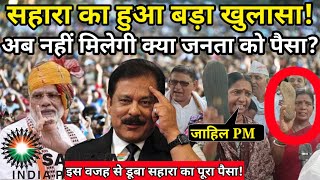 sahara india refund apply online  sahara india  pm modi  jantar mantar  viral news  2024 [upl. by Yortal]