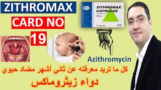 Azithromycin  ازيثرومايسين ثاني اشهر مضاد حيوي  Drug card [upl. by Rafaela]