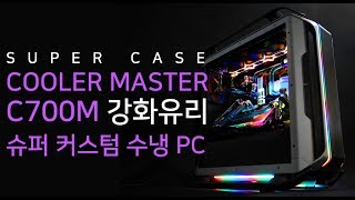 SUPER PC CASE COOLERMASTER COSMOS C700M RGB [upl. by Ano429]