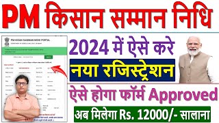 PM Kisan Samman Nidhi Yojana Online Form 2024 Kaise Bhare ✅ PM Kisan Samman Nidhi Registration 2024 [upl. by Euqinoj]