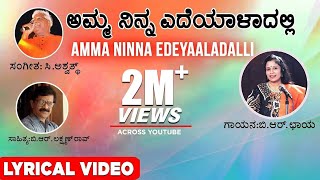 Amma Ninna Edeyaaladalli Lyrical Video Song  B R Chaya  C Ashwath  B R Lakshman RaoKannada Songs [upl. by Shatzer]