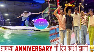 आमच्या ANNIVERSARY ची ट्रिप कशी झाली 😂🤣🤣 [upl. by Colvin173]